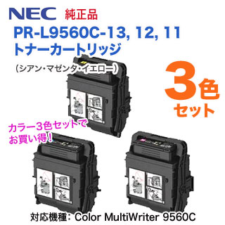 3色セット】 NEC／日本電気 PR-L9560C-13, 12, 11 （青・赤・黄
