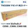 コニカミノルタ TN328C / TN329C シアン 純正トナー・新品