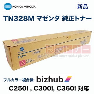 コニカミノルタ TN328M / TN329M マゼンタ 純正トナー・新品