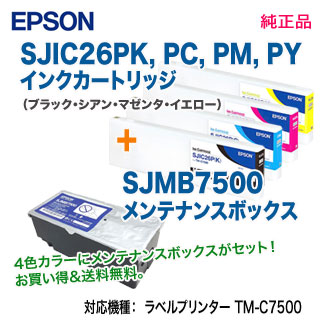 Epson 純正インクパック 4色　メンテナンスボックスセット Epson 純正インクパック 4色 メンテナンスボックスセット Epson 純正