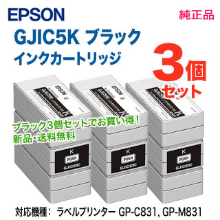純正品 ブラック 3個セット】 EPSON／エプソン インクカートリッジ  