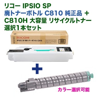 オリジナルセット】リコー IPSIO SP 廃トナーボトル C810 純正品