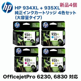 増量版 4色セット】 HP 934XL ブラック ＋ 935XL カラー3色 純正インク
