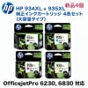 �������� 4�����åȡۡ�HP 934XL �֥�å� �� 935XL ���顼3�� �������󥯥����ȥ�å� ���ʡ�OfficeJet Pro 6230 / OfficeJet Pro 6830 �б��� C2P23AA, C2P24AA, C2P25AA, C2P26AA