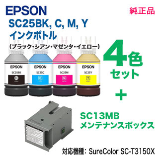 ڽ 4å + ƥʥBOX EPSONץ SC25BK, C ,M ,Y SureColor 󥯥ܥȥ 140ml  SC13MB ƥʥ󥹥ܥå  Ƚץ󥿡 SC-T3150X б