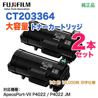 純正品 2本セット】 FUJIFILM/富士フイルムビジネスイノベーション