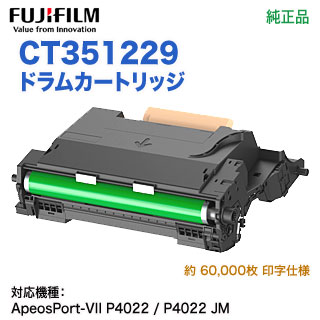 FUJIFILM／富士フイルムビジネスイノベーション CT351229 ドラム