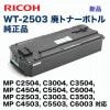 純正品・4色セット】リコー MP C2503 （黒・青・赤・黄）純正