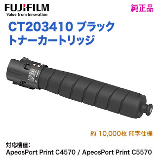 富士フィルム ゼロックス トナー 純正 シアン ブラック C4570 C5570 富士フイルムビジネスイノベーション ApeosPort Print C5570