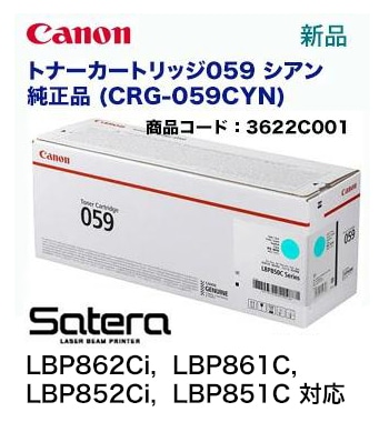 キヤノン トナーカートリッジ059 シアン 純正品・新品 (CRG