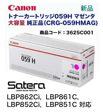 Canon トナーカートリッジ059H シアン・マゼンダ2色セット
