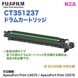 FUJIFILM純正ドラム4色 FUJIFILM 純正トナーカートリッジ4色 /回収