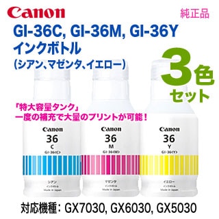 純正品 カラー3色セット】 Canon／キヤノン GI-36C, GI-36M, GI-36Y