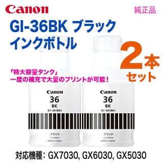 純正品 ブラック2本セット】 Canon／キヤノン GI-36BK ブラック インク