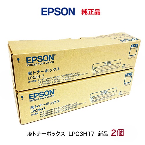 【未開封 】 EPSON 感光体ユニット カラー　LPC3K17と廃トナーBOX Amazon.co.jp: EPSON LPC3K17 感光体ユニット 純正品カラー 2本