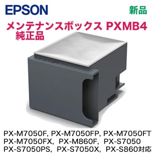 エプソン 純正品・新品 メンテナンスボックス PXMB4 (PX-M7050F, PX