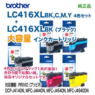 大容量タイプ 5個セット】 brother／ブラザー工業 LC416XLBK, C, M, Y
