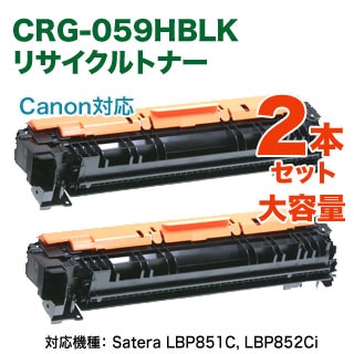ブラック 2本セット】 Canon／キヤノン トナーカートリッジ 059H