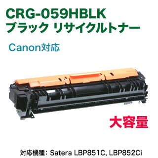 Canon／キヤノン トナーカートリッジ 059H ブラック （CRG-059HBLK 
