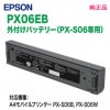EPSON�����ץ��� PX06EB A4��Х���ץ�󥿡��� ���դ��Хåƥ꡼ ������ ���� ��PX-S06B, PX-S06W ���ѡ�