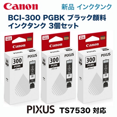 純正品 3個セット】 CANON／キヤノン インクタンク BCI-300PGBK