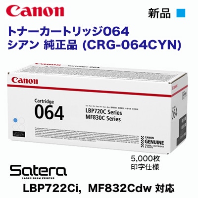 純正品 キヤノン（Canon） トナーカートリッジ シアン 型番：カートリッジ318（C） 単位：1個 ds-1098635 CANON(キャノン) トナーカートリッジ331(CRG-331CYN) シアン