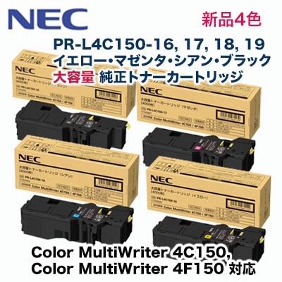 増量版・4色セット】NEC PR-L4C150-16, 17, 18, 19 (イエロー