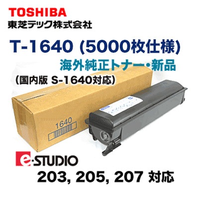 東芝 T-1640 海外純正トナー (5.000枚 印字仕様) (e-studio 163/165
