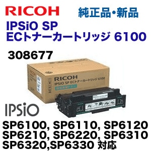 リコー IPSiO SP ECトナーカートリッジ 6100 純正・新品 (IPSiO SP  