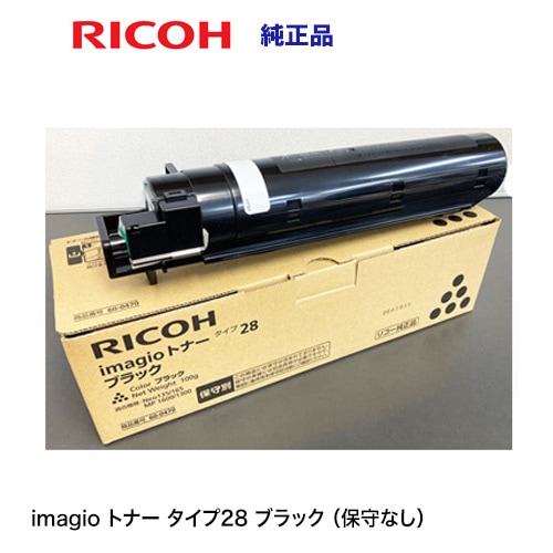 RICOH IMAGIOトナーキットタイプ28 ブラック リコー imagio トナー タイプ28 ブラック 純正品・新品 【保守