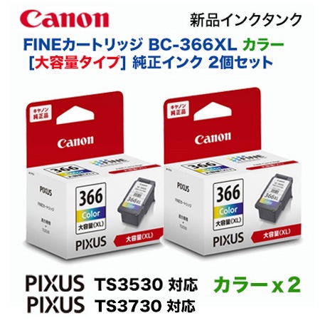 キヤノン キヤノン(CANON) 純正インク BC-366 XLインク