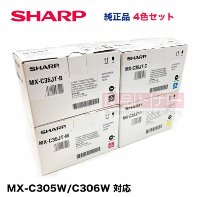 在庫あり【4色セット】シャープ MX-C35JT-B, C, M, Y (黒・青・赤・黄