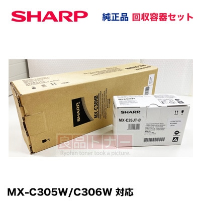 トナー＋回収容器セット】シャープ MX-C30HB トナー回収容器＋ MX