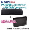 ڥꥸʥ 2åȡEPSONץ PX-S06B A4Хץ󥿡 + PX06SC ѥեȥ  PX-S06B/PX-S06W ѡ