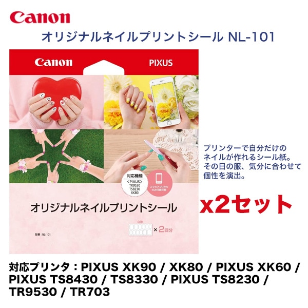 2セット・送料無料 / 代引決済不可 】キヤノン オリジナルネイル