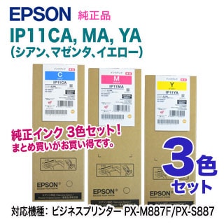 EPSON インクパック3色 純正品 カラー3色セット】 EPSON／エプソン IP11CA, MA, YA インク