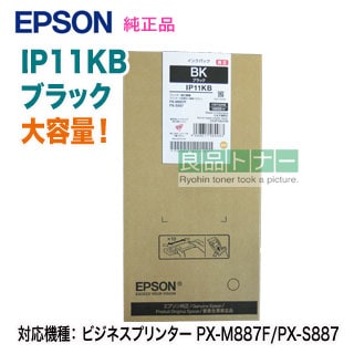 純正】EPSON IP11KB インクパック