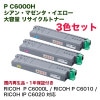 �ڥ��顼3�����åȡۥꥳ�� P C6000H �����󡦥ޥ��󥿡��������� ������ �ꥵ������ȥʡ���RICOH P C6000L, P C6010, IP C6020 �б���