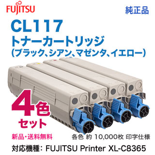 純正品 4色セット】 FUJITSU／富士通 CL117 トナーカートリッジ （黒