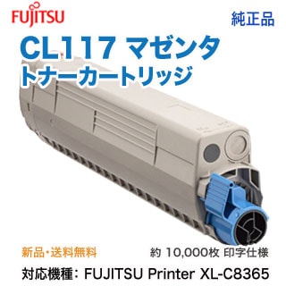 FUJITSU XL-C8300 トナーカートリッジ 楽天市場】xl－c8300 ドラムカートリッジの通販