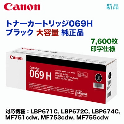 新品・未使用品　Canon 069 H トナーカートリッジ マゼンタ CANON キヤノン 5096C003 トナーカートリッジ 069H マゼンタ