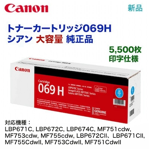 CANON 純正品 トナー カートリッジ069H 大容量 ブラック 2本セット CRG 