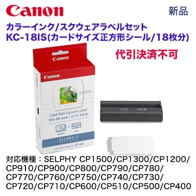 代引不可】 キヤノン カラーインク/スクウェアラベルセット KC-18IS