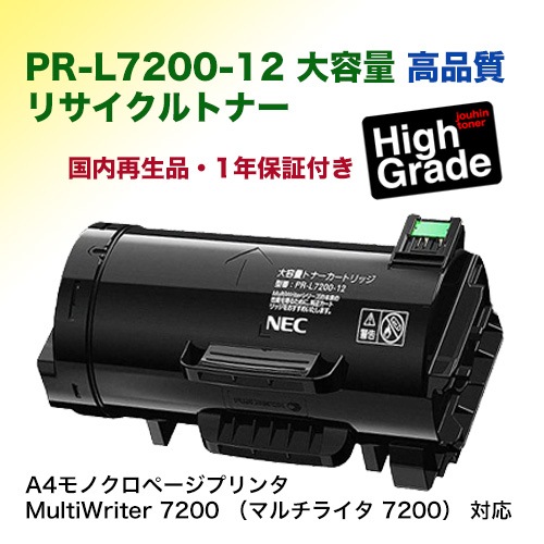 NEC 日本電気 PR-L7200 プリンター NEC 日本電気 PR-L7200 プリンター