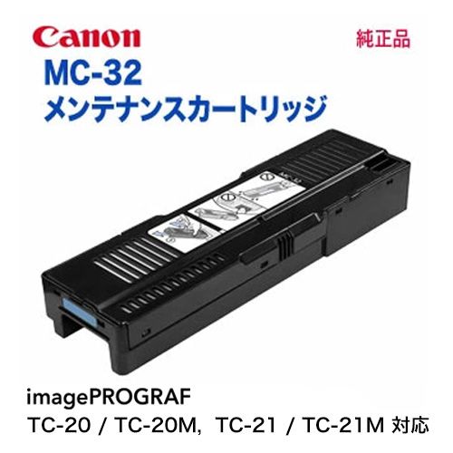 代引不可！】 Canon／キヤノン MC-32 メンテナンスカートリッジ 純正品
