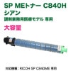 RICOH���ꥳ�� SP ME�ȥʡ� C840H ������ ������ �ꥵ������ȥʡ� ��������� ��Ĵ�޶�̳�Ѱ��ť�ǥ� RICOH SP C840ME ���ѡ�