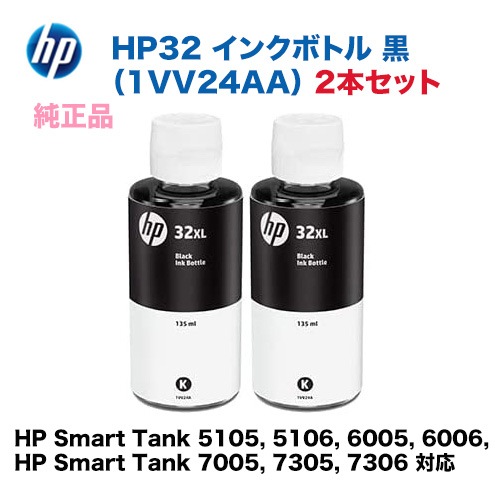 新品 ブラック2本セット】 HP 32XL 黒（ブラック） 純正インクボトル