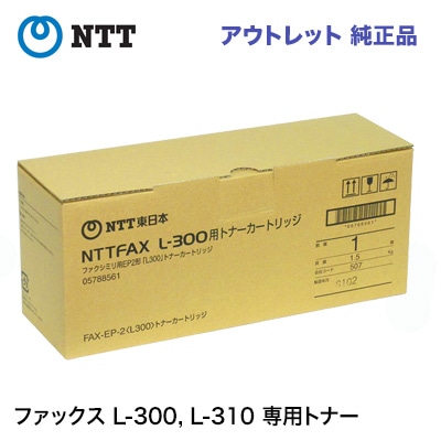 NTTFAX  L-310/L-300トナーカートリッジ NTTFAX L-310/L-300トナーカートリッジ NTTFAX L-310/L-300トナー