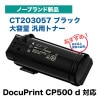 �ڤ������������ʡ� �ٻΥ����å����б� CT203057 ������ �ȥʡ������ȥ�å� �֥�å� �Ρ��֥��ɿ��� (DocuPrint CP500d �б�)
