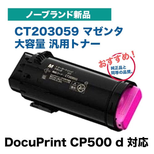 富士ゼロックス 富士ゼロックス対応トナーカートリッジ ＣＴ２０１４００ マゼンタ CT201400/61235991 セール中CT203923（小容量・6K）純正 トナーカートリッジ FUJIFILM